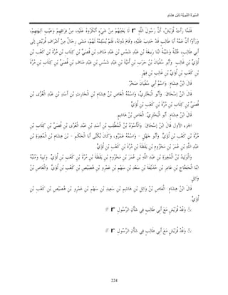 السِّيرَةُ النَّبَوِيَّةُ لِابْنِ هِشَامٍ 0- 2499