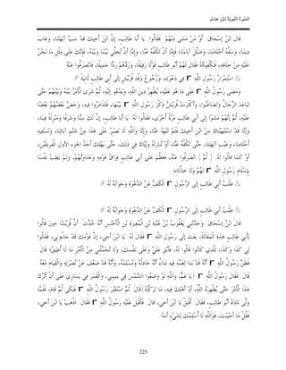 السِّيرَةُ النَّبَوِيَّةُ لِابْنِ هِشَامٍ 0- 2499