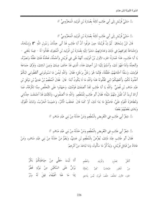 السِّيرَةُ النَّبَوِيَّةُ لِابْنِ هِشَامٍ 0- 2499