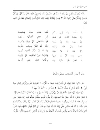 السِّيرَةُ النَّبَوِيَّةُ لِابْنِ هِشَامٍ 0- 2499