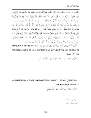 السِّيرَةُ النَّبَوِيَّةُ لِابْنِ هِشَامٍ 0- 2499