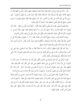 ‫ﺴ ﺮة ﻨﺒﻮﯾﺔ ﻟ ﻦ ھﺸ م‬
                                                                                                                          ‫اﻟ ﱢﯿ َ ُ اﻟ ﱠ َ ِﱠ ُ ِﺎﺑْ ِ ِ َﺎ ٍ‬


‫ﻳ ﻝ ﻪ‬
‫ﻗﹶﺎﻝﹶ: ﻭ‪‬ﻛﹶﺎﻥﹶ ﻓ‪‬ﻲ ﻗﹶﺮ‪‬ﻳ‪‬ﺔ‪ ‬ﻣ‪‬ﻦ‪ ‬ﹸﺮ‪‬ﻯ ﺍﻟ ‪‬ﺎﻡﹺ ﻳ‪‬ﻌ‪‬ﻤ‪ ‬ﹸ ﻋ‪‬ﻤ‪‬ﻠﹶ ‪ ‬ﺫﹶﻟ‪‬ﻚ‪ ‬ﺴ‪‬ﺘ‪‬ﺨ‪‬ﻔ‪‬ﻴ‪‬ﺎ، ﻓﹶﻔﻄ‪‬ﻦ‪ ‬ﻟ‪‬ﺸ‪‬ﺄﹾﻧﹺﻪ‪ ‬ﺭ‪  ‬ﹲ ﻣ‪‬ﻦ‪ ‬ﺃﹶﻫ‪‬ﻠ‪‬ﻬ‪‬ﺎ ‪‬ﻘﹶﺎ ﹸ ﻟﹶ ‪‬‬
                           ‫ﺟﻞ‬                    ‫ﹶ‬               ‫ﻣ‬        ‫ﻞ ﻪ‬                  ‫ﻗ ﺸ‬
‫ﺻ‪‬ﺎﻟ‪ ، ‬ﻓﹶﺄﹶﺣ‪  ‬ﺻ‪‬ﺎﻟ‪  ‬ﺎ ﻟﹶﻢ‪ ‬ﺤ‪  ‬ﺷ‪‬ﻴ‪‬ﺌﹰﺎ ﻛﹶﺎﻥﹶ ﻗﹶﺒ‪‬ﻠﹶ ‪ ،‬ﻓﹶﻜﹶﺎﻥﹶ ﻳ‪‬ﺘ‪‬ﺒ‪   ‬ﺣ‪‬ﻴ‪ ‬ﹸ ﺫﹶﻫ‪‬ﺐ‪ ،‬ﻭ‪‬ﻟﹶﺎ ﻳ‪‬ﻔﻄ‪  ‬ﻟﹶ ‪ ‬ﻓﹶﻴ‪‬ﻤ‪‬ﻮ ﹸ: ﺣ‪‬ﻰ‬
 ‫ﹾ ﻦ ﻪ ﻴﻥ ﺘ‬                                 ‫ﻌﻪ ﺚ‬                       ‫ﻪ‬                      ‫ﺒﻪ ﺢ ﺣ ﺒ ﻳ ﺒﻪ‬                      ‫ﺢ‬
‫ﺧ‪‬ﺮ‪‬ﺝ‪ ‬ﻣ‪ ‬ﺓﹰ ﻓ‪‬ﻲ ﻳ‪‬ﻮ‪‬ﻡﹺ ﺍﻟﹾﺄﺣ‪‬ﺪ‪ ‬ﺇﻟﹶﻰ ﻓﹶﻠﹶﺎﺓ‪ ‬ﻣ‪‬ﻦ‪ ‬ﺍﻟﹾﺄﹶﺭ‪‬ﺽﹺ، ﻛﹶﻤ‪‬ﺎ ﻛﹶﺎﻥﹶ ﻳ‪‬ﺼ‪‬ﻨ‪ ، ‬ﻭ‪‬ﻗﹶﺪ‪ ‬ﺍ‪‬ﺒ‪‬ﻌ‪  ‬ﺻ‪‬ﺎﻟ‪  ‬ﻭﻓﹶﻴ‪‬ﻤ‪‬ﻴﻮ ﹸ ﻟﹶﺎ ﻳ‪‬ﺪ‪‬ﺭﹺﻱ‬
            ‫ﻥ‬           ‫ﺗ ﻪ ﺢ‬                    ‫ﻊ‬                                                     ‫ﹶ‬                 ‫ﺮ‬
                                                 ‫ﻓﹶﺠ‪‬ﻠﹶﺲ‪ ‬ﺻ‪‬ﺎﻟ‪  ‬ﻣ‪‬ﻨ‪  ‬ﻣ‪‬ﻨ‪‬ﻈﹶﺮ‪ ‬ﺍﻟﹾﻌ‪‬ﻴ‪‬ﻦﹺ ‪‬ﺴ‪‬ﺘ‪‬ﺨ‪‬ﻔ‪‬ﻴ‪‬ﺎ ﻣ‪‬ﻨ‪ ، ‬ﻟﹶﺎ ‪‬ﺤ‪  ‬ﺃﹶﻥﹾ ﻳ‪‬ﻌ‪‬ﻠﹶﻢ‪ ‬ﺑﹺﻤ‪‬ﻜﹶﺎﻧﹺﻪ‪.‬‬
                                                                            ‫ﻪ ﻳ ﺐ‬                        ‫ﻣ‬                    ‫ﺢ ﻪ‬
‫ﻭ‪‬ﻗﹶﺎﻡ‪ ‬ﻓﹶﻴ‪‬ﻤ‪‬ﻮ ﹸ ‪‬ﺼ‪‬ﱢﻲ، ﻓﹶﺒ‪‬ﻴ‪‬ﻨ‪‬ﻤ‪‬ﺎ ‪‬ﻮ‪ ‬ﺼ‪‬ﱢﻲ ﺇﺫﹾ ﺃﹶﻗﹾﺒ‪‬ﻞﹶ ﻧ‪‬ﺤ‪‬ﻮ‪  ‬ﺍﻟ‪ -  ‬ﺍﻟﹾﺤ‪ ‬ﹸ ﺫﹶﺍ ‪ ‬ﺍﻟ ‪ُ ‬ﻭﺱﹺ ﺍﻟ ‪‬ﺒ‪‬ﻌ‪‬ﺔ‪ - ‬ﻓﹶﻠﹶ ‪‬ﺎ ﺭ‪‬ﺁ ﻫ‪‬ﺎ‬
         ‫ﻤ‬              ‫ﺴ‬       ‫ﻴﺔ ﺕ ﺮﺀ‬                 ‫ﻩ ﺘﻨﲔ‬                         ‫ﻫ ﻳ ﻠ‬                  ‫ﻴ ﻥﻳ ﻠ‬
‫ﻓﹶﻴ‪‬ﻤ‪‬ﻮ ﹸ ﺩ‪‬ﻋ‪‬ﺎ ﻋ‪‬ﻠﹶﻴ‪‬ﻬ‪‬ﺎ ﻓﹶﻤ‪‬ﺎﺗ‪‬ﺖ‪ ،‬ﻭ‪‬ﺭ‪‬ﺁﻫ‪‬ﺎ ﺻ‪‬ﺎﻟ‪  ‬ﻭ‪‬ﻟﹶﻢ‪ ‬ﻳ‪‬ﺪ‪‬ﺭﹺ، ﻣ‪‬ﺎ ﺃﹶﺻ‪‬ﺎﺑ‪‬ﻬ‪‬ﺎ ﻓﹶﺨ‪‬ﺎﻓﹶﻬ‪‬ﺎ ﻋ‪‬ﻠﹶﻴ‪‬ﻪ‪ ،‬ﻓﹶﻌ‪‬ﻴﻞﹶ ﻋ‪‬ﻮ‪‬ﹸ ‪ ،‬ﻓﹶﺼ‪‬ﺮ‪‬ﺥ‪ :‬ﻳ‪‬ﺎ‬
               ‫ﻟﻪ‬                                                                 ‫ﺢ‬                                           ‫ﻴﻥ‬
      ‫ﻓﹶﻴ‪‬ﻤ‪‬ﻮ ﹸ، ﺍﻟ‪  ‬ﻗﹶﺪ‪ ‬ﺃﹶﻗﹾﺒ‪‬ﻞﹶ ﻧ‪‬ﺤ‪‬ﻮ‪‬ﻙ‪ ،‬ﻓﹶﻠﹶﻢ‪ ‬ﻳ‪‬ﻠﹾﺘ‪‬ﻔ‪‬ﺖ‪ ‬ﺇﻟﹶﻴ‪‬ﻪ‪ ،‬ﻭ‪‬ﺃﹶﻗﹾﺒ‪‬ﻞﹶ ﻋ‪‬ﻠﹶﻰ ﺻ‪‬ﻠﹶﺎﺗ‪‬ﻪ‪ ‬ﺣ‪‬ﻰ ﻓﹶﺮ‪‬ﻍﹶ ﻣ‪‬ﻨ‪‬ﻬ‪‬ﺎ، ﻭ‪‬ﺃﹶﻣ‪‬ﺴ‪‬ﻰ ﻓﹶﺎﻧ‪‬ﺼ‪‬ﺮ‪‬ﻑ‪.‬‬
                                              ‫ﺘ‬                                                                                 ‫ﻴ ﻥ ﺘﻨﲔ‬
‫ﻭ‪‬ﻋ‪‬ﺮ‪‬ﻑ‪ ‬ﺃﹶ‪  ‬ﻗﹶﺪ‪ ‬ﺮﹺﻑ‪ ،‬ﻭ‪‬ﻋ‪‬ﺮ‪‬ﻑ‪ ‬ﺻ‪‬ﺎﻟ‪  ‬ﺃﹶ‪  ‬ﻗﹶﺪ‪ ‬ﺭ‪‬ﺃﹶﻯ ﻣ‪‬ﻜﹶﺎﻧ‪ ، ‬ﻓﹶﻘﹶﺎﻝﹶ ) ﻟﹶ ‪ :‬ﻳ‪‬ﺎ ( ﻓﹶﻴ‪‬ﻤ‪‬ﻮ ﹸ، ﺗ‪‬ﻌ‪‬ﻠﹶ ‪ ‬ﻭ‪‬ﺍﹶﻟﱠﻪ‪ ‬ﺃﹶ‪‬ﻲ ﻣ‪‬ﺎ‬
     ‫ﻴﻥ ﻢ ﻠ ﻧ‬                                 ‫ﻪ‬               ‫ﻪ‬                    ‫ﺢ ﻧﻪ‬                        ‫ﻧﻪ ﻋ‬
‫ﺃﹶﺣ‪‬ﺒ‪‬ﺒ‪  ‬ﺷ‪‬ﻴ‪‬ﺌﹰﺎ ﻗﹶ ﱡ ‪‬ﻚ‪ ،‬ﻭ‪‬ﻗﹶﺪ‪ ‬ﺃﹶﺭ‪‬ﺩ‪  ‬ﺤ‪‬ﺒ‪‬ﺘ‪‬ﻚ‪ ،‬ﻭ‪‬ﺍﻟﹾﻜﹶﻴ‪‬ﻮﻧ‪‬ﺔﹶ ﻣ‪‬ﻌ‪‬ﻚ‪ ‬ﺣ‪‬ﻴ‪ ‬ﹸ ﹸﻨ‪‬ﺖ‪ ،‬ﻓﹶﻘﹶﺎﻝﹶ: ﻣ‪‬ﺎ ﺷ‪‬ﺌﹾﺖ‪ ‬ﺃﹶﻣ‪‬ﺮﹺﻱ ﻛﹶﻤ‪‬ﺎ‬
                                       ‫ﺚﻛ‬                   ‫ﻨ‬                   ‫ﺕﺻ‬                   ‫ﻂ ﺣﺒ‬            ‫ﺖ‬
                                                                      ‫ﺗ‪‬ﺮ‪‬ﻯ، ﻓﹶﺈﹺﻥﹾ ﻋ‪‬ﻠ‪‬ﻤ‪‬ﺖ‪ ‬ﺃﹶ‪‬ﻚ‪ ‬ﺗ‪‬ﻘﹾﻮ‪‬ﻯ ﻋ‪‬ﻠﹶﻴ‪‬ﻪ‪ ‬ﻓﹶﻨ‪‬ﻌ‪‬ﻢ‪ ‬؟ ﻓﹶﻠﹶﺰﹺﻣ‪  ‬ﺻ‪‬ﺎﻟ‪. ‬‬
                                                                       ‫ﻪ ﺢ‬                                              ‫ﻧ‬
‫ﻭ‪‬ﻗﹶﺪ‪ ‬ﻛﹶﺎﺩ‪ ‬ﺃﹶﻫ‪ ‬ﹸ ﺍﻟﹾﻘﹶﺮ‪‬ﻳ‪‬ﺔ‪ ‬ﻳ‪‬ﻔﹾﻄ‪‬ﻮﻥﹶ ﻟ‪‬ﺸ‪‬ﺄﹾﻧﹺﻪ‪ ،‬ﻭ‪‬ﻛﹶﺎﻥﹶ ﺇﺫﹶﺍ ﻓﹶﺎﺟ‪‬ﺄﹶ ‪ ‬ﺍﻟﹾﻌ‪‬ﺒ‪  ‬ﺑﹺﻪ‪ ‬ﺍﻟ ‪  ‬ﺩ‪‬ﻋ‪‬ﺎ ﻟﹶ ‪ ‬ﻓﹶ ‪‬ﻔ‪‬ﻲ‪ ،‬ﻭ‪‬ﺇﹺﺫﹶﺍ ‪‬ﻋ‪‬ﻲ ﺇﻟﹶﻰ‬
        ‫ﺩ‬              ‫ﻪ ﺸ‬             ‫ﻩ ﺪ ﻀﺮ‬                                                      ‫ﻨ‬                   ‫ﻞ‬
‫ﺃﹶﺣ‪‬ﺪ‪ ‬ﺑﹺﻪ‪   ‬ﻟﹶﻢ‪ ‬ﻳ‪‬ﺄﹾﺗ‪‬ﻪ‪ ،‬ﻭ‪‬ﻛﹶﺎﻥﹶ ﻟ‪‬ﺮ‪ ‬ﻞﹺ ﻣ‪‬ﻦ‪ ‬ﺃﹶﻫ‪‬ﻞﹺ ﺍﻟﹾﻘﹶﺮ‪‬ﻳ‪‬ﺔ‪ ‬ﺍﺑ‪  ‬ﺿﺮﹺﻳ ‪ ،‬ﻓﹶﺴ‪‬ﺄﹶﻝﹶ ﻋ‪‬ﻦ‪ ‬ﺷ‪‬ﺄﹾﻥ‪ ‬ﻓﹶﻴ‪‬ﻤ‪‬ﻮﻥﹶ ﻓﹶﻘ‪‬ﻴﻞﹶ ﻟﹶ ‪ :‬ﺇ‪  ‬ﻟﹶﺎ ﻳ‪‬ﺄﹾﺗ‪‬ﻲ‬
            ‫ﻪ ﻧﻪ‬                  ‫ﻴ‬                             ‫ﻦ ‪ ‬ﺮ‬                                  ‫ﺟ‬                             ‫ﺿﺮ‬
                                                                             ‫ﺃﹶﺣ‪‬ﺪ‪‬ﺍ ﺩ‪‬ﻋ‪‬ﺎ ‪ ‬ﻭ‪‬ﻟﹶﻜ‪  ‬ﺭ‪  ‬ﹲ ﻳ‪‬ﻌ‪‬ﻤ‪ ‬ﹸ ﻟ‪‬ﻠ‪‬ﺎﺱﹺ ﺍﻟﹾ‪‬ﻨ‪‬ﻴ‪‬ﺎﻥﹶ ﺑﹺﺎﻟﹾﺄﹶﺟ‪‬ﺮﹺ.‬
                                                                                                 ‫ﻩ ﻨﻪ ﺟﻞ ﻞ ﻨ ﺒ‬
‫ﻓﹶﻌ‪‬ﻤ‪‬ﺪ‪ ‬ﺍﻟ ‪  ‬ﹸ ﺇﻟﹶﻰ ﺍﺑ‪‬ﻨﹺﻪ‪ ‬ﺫﹶﻟ‪‬ﻚ‪ ‬ﻓﹶﻮ‪‬ﺿ‪‬ﻌ‪  ‬ﻓ‪‬ﻲ ‪‬ﺠ‪‬ﺮ‪‬ﺗ‪‬ﻪ‪ ‬ﻭ‪‬ﺃﹶﻟﹾﻘﹶﻰ ﻋ‪‬ﻠﹶﻴ‪‬ﻪ‪ ‬ﺛﹶﻮ‪‬ﺑ‪‬ﺎ، ﺗ‪  ‬ﺟ‪‬ﺎﺀ ‪ ‬ﻓﹶﻘﹶﺎﻝﹶ ﻟﹶ ‪ :‬ﺍﳉﺰﺀ ﺍﻷﻭﻝ ﻳ‪‬ﺎ‬
               ‫ﻪ‬            ‫ﻢ َﻩ‬                                            ‫ﻪ ﺣ‬                                  ‫ﺮﺟ ﻞ‬
‫ﻓﹶﻴ‪‬ﻤ‪‬ﻮ ﹸ، ﺇ‪‬ﻲ ﻗﹶﺪ‪ ‬ﺃﹶﺭ‪‬ﺩ‪  ‬ﺃﹶﻥﹾ ﺃﹶﻋ‪‬ﻤ‪‬ﻞﹶ ﻓ‪‬ﻲ ﺑ‪‬ﻴ‪‬ﺘ‪‬ﻲ ﻋ‪‬ﻤ‪‬ﻠﹰﺎ، ﻓﹶﺎﻧ‪‬ﻄﹶﻠ‪‬ﻖ‪ ‬ﻣ‪‬ﻌ‪‬ﻲ ﺇﻟﹶﻴ‪‬ﻪ‪ ‬ﺣ‪‬ﻰ ﺗ‪‬ﻨ‪ ‬ﹸﺮ‪ ‬ﺇﻟﹶﻴ‪‬ﻪ‪ ،‬ﻓﹶﹸﺷ‪‬ﺎﺭﹺ ﹸﻚ‪ ‬ﻋ‪‬ﻠﹶﻴ‪‬ﻪ‪.‬‬
            ‫ﺄ ﻃ‬                   ‫ﺘ ﻈ‬                                                                      ‫ﺕ‬              ‫ﻴﻥ ﻧ‬
‫ﻢ‬
‫ﻓﹶﺎﻧ‪‬ﻄﹶﻠﹶﻖ‪ ‬ﻣ‪‬ﻌ‪ ، ‬ﺣ‪‬ﻰ ﺩ‪‬ﺧ‪‬ﻞﹶ ‪‬ﺠ‪‬ﺮ‪‬ﺗ‪ ، ‬ﹸ ‪ ‬ﻗﹶﺎﻝﹶ ﻟﹶ ‪ :‬ﻣ‪‬ﺎ ‪‬ﺮﹺﻳ ‪ ‬ﺃﹶﻥﹾ ﺗ‪‬ﻌ‪‬ﻤ‪‬ﻞﹶ ﻓ‪‬ﻲ ﺑ‪‬ﻴ‪‬ﺘ‪‬ﻚ‪ ‬ﻫ‪‬ﺬﹶﺍ ؟ ﻗﹶﺎﻝﹶ: ﻛﹶﺬﹶﺍ ﻭ‪‬ﻛﹶﺬﹶﺍ، ﹸﺛ ‪‬‬
                                                              ‫ﻪ ﺗ ﺪ‬                  ‫ﺣ ﻪ ﺛﻢ‬                 ‫ﻪ ﺘ‬
   ‫ﺍﻧ‪‬ﺘ‪‬ﺸ‪‬ﻂﹶ ﺍﻟ ‪  ‬ﹸ ﺍﻟﱠﻮ‪‬ﺏ‪ ‬ﻋ‪‬ﻦ‪ ‬ﺍﻟ ‪‬ﺒﹺ ‪ ،‬ﹸ ‪ ‬ﻗﹶﺎﻝﹶ ﻟﹶ ‪ :‬ﻳ‪‬ﺎ ﻓﹶﻴ‪‬ﻤ‪‬ﻮ ﹸ، ﻋ‪‬ﺒ‪  ‬ﻣ‪‬ﻦ‪ ‬ﻋ‪‬ﺒ‪‬ﺎﺩ‪ ‬ﺍﻟﱠﻪ‪ ‬ﺃﹶﺻ‪‬ﺎﺑ‪  ‬ﻣ‪‬ﺎ ﺗ‪‬ﺮ‪‬ﻯ، ﻓﹶﺎﺩ‪  ‬ﺍﻟﱠﻪ‪ َ‬ﻟﹶ ‪.‬‬
    ‫ﻉ ﻠ ﻪ‬                          ‫ﻪ‬           ‫ﻠ‬                ‫ﻴﻥ ﺪ‬                    ‫ﻪ‬          ‫ﺼ ﻲ ﺛﻢ‬                 ‫ﺮﺟ ﻞ ﺜ‬
‫ﺗ ﻪ‬
‫ﻓﹶﺪ‪‬ﻋ‪‬ﺎ ﻟﹶ ‪ ‬ﻓﹶﻴ‪‬ﻤ‪‬ﻮ ﹸ، ﻓﹶﻘﹶﺎﻡ‪ ‬ﺍﻟ ‪‬ﺒﹺ ‪ ‬ﻟﹶﻴ‪‬ﺲ‪ ‬ﺑﹺﻪ‪ ‬ﺑ‪‬ﺄﹾ ‪ .‬ﻭ‪‬ﻋ‪‬ﺮ‪‬ﻑ‪ ‬ﻓﹶﻴ‪‬ﻤ‪‬ﻮ ﹸ ﺃﹶ‪  ‬ﻗﹶﺪ‪ ‬ﺮﹺﻑ‪ ،‬ﻓﹶﺨ‪‬ﺮ‪‬ﺝ‪ ‬ﻣ‪‬ﻦ‪ ‬ﺍﻟﹾﻘﹶﺮ‪‬ﻳ‪‬ﺔ‪ ‬ﻭ‪‬ﺍ‪‬ﺒ‪‬ﻌ‪ ‬‬
                                          ‫ﻴ ﻥ ﻧﻪ ﻋ‬                          ‫ﺱ‬                  ‫ﺼﻲ‬                ‫ﻪ ﻴﻥ‬
‫ﺻ‪‬ﺎﻟ‪ ، ‬ﻓﹶﺒ‪‬ﻴ‪‬ﻨ‪‬ﻤ‪‬ﺎ ‪‬ﻮ‪ ‬ﻳ‪‬ﻤ‪‬ﺸ‪‬ﻲ ﻓ‪‬ﻲ ﺑ‪‬ﻌ‪‬ﺾﹺ ﺍﻟ ‪‬ﺎﻡﹺ ﺇﺫﹾ ﻣ‪  ‬ﺑﹺﺸ‪‬ﺠ‪‬ﺮ‪‬ﺓ‪ ‬ﻋ‪‬ﻈ‪‬ﻴﻤ‪‬ﺔ‪ .‬ﻓﹶﻨ‪‬ﺎﺩ‪‬ﺍ ‪ ‬ﻣ‪‬ﻨ‪‬ﻬ‪‬ﺎ ﺭ‪  ‬ﹲ، ﻓﹶﻘﹶﺎﻝﹶ: ﻳ‪‬ﺎ ﻓﹶﻴ‪‬ﻤ‪‬ﻮ ﹸ؛ ﻗﹶﺎﻝﹶ:‬
        ‫ﻴﻥ‬                       ‫ﺟﻞ‬             ‫ﻩ‬                                ‫ﺮ‬           ‫ﺸ‬                         ‫ﻫ‬              ‫ﺢ‬
‫ﻧ‪‬ﻌ‪‬ﻢ‪ ،‬ﻗﹶﺎﻝﹶ: ﻣ‪‬ﺎ ﺯﹺﻟﹾ ‪ ‬ﺃﹶﻧ‪ ‬ﹸ ‪‬ﻙ‪ ‬ﻭ‪‬ﺃﹶﹸﻮ ﹸ ﻣ‪‬ﺘ‪‬ﻰ ‪‬ﻮ‪ ‬ﺟ‪‬ﺎﺀٍ، ﺣ‪‬ﻰ ﺳ‪‬ﻤ‪‬ﻌ‪  ‬ﺻ‪‬ﻮ‪‬ﺗ‪‬ﻚ‪ ،‬ﻓﹶﻌ‪‬ﺮ‪‬ﻓﹾ ‪ ‬ﺃﹶ‪‬ﻚ‪ ‬ﻮ‪ ،‬ﻟﹶﺎ ﺗ‪‬ﺒ‪‬ﺮ‪‬ﺡ‪ ‬ﺣ‪‬ﻰ‬
 ‫ﺘ‬                   ‫ﺖ ﻧ ﻫ‬                        ‫ﺖ‬         ‫ﺘ‬            ‫ﻫ‬       ‫ﺖ ﻈﺮ ﻗ ﻝ‬
‫ﺗ‪ ‬ﹸﻮﻡ‪ ‬ﻋ‪‬ﻠﹶ ‪ ،‬ﻓﹶﺈﹺ‪‬ﻲ ﻣ‪  ‬ﺍﻟﹾﺂﻥﹶ، ﻗﹶﺎﻝﹶ: ﻓﹶﻤ‪‬ﺎﺕ‪ ‬ﻭ‪‬ﻗﹶﺎﻡ‪ ‬ﻋ‪‬ﻠﹶﻴ‪‬ﻪ‪ ‬ﺣ‪‬ﻰ ﻭ‪‬ﺍﺭ‪‬ﺍ ‪ ‬ﹸ ‪ ‬ﺍﻧ‪‬ﺼ‪‬ﺮ‪‬ﻑ‪ ،‬ﻭ‪‬ﺗ‪‬ﺒﹺﻌ‪  ‬ﺻ‪‬ﺎﻟ‪ ، ‬ﺣ‪‬ﻰ ﻭ‪‬ﻃ‪‬ﺌﹶﺎ‬
         ‫ﻪ ﺢ ﺘ‬                              ‫ﻩ ﺛﻢ‬          ‫ﺘ‬                                           ‫ﻲ ﻧ ﻴﺖ‬                  ‫ﻘ‬
                                                                                                   ‫ﺑ‪‬ﻌ‪‬ﺾ‪ ‬ﺃﹶﺭ‪‬ﺽﹺ ﺍﻟﹾﻌ‪‬ﺮ‪‬ﺏﹺ. ﻓﹶﻌ‪‬ﺪ‪‬ﻭ‪‬ﺍ ﻋ‪‬ﻠﹶﻴ‪‬ﻬﹺﻤ‪‬ﺎ.‬



                                                                        ‫32‬
 