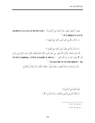 السِّيرَةُ النَّبَوِيَّةُ لِابْنِ هِشَامٍ 0- 2499