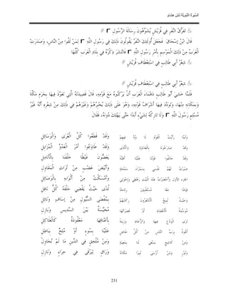 السِّيرَةُ النَّبَوِيَّةُ لِابْنِ هِشَامٍ 0- 2499