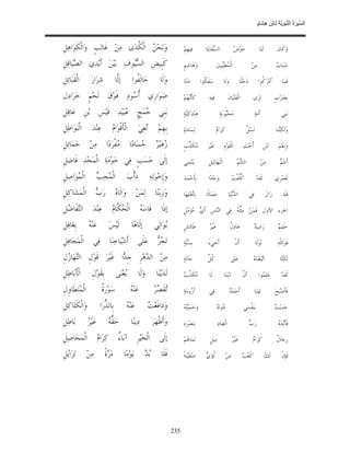 السِّيرَةُ النَّبَوِيَّةُ لِابْنِ هِشَامٍ 0- 2499