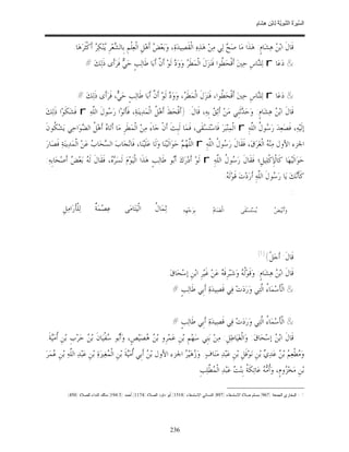 السِّيرَةُ النَّبَوِيَّةُ لِابْنِ هِشَامٍ 0- 2499