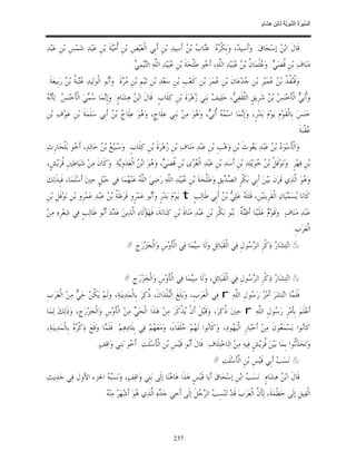 السِّيرَةُ النَّبَوِيَّةُ لِابْنِ هِشَامٍ 0- 2499