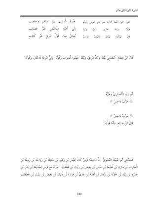 السِّيرَةُ النَّبَوِيَّةُ لِابْنِ هِشَامٍ 0- 2499