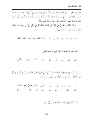 السِّيرَةُ النَّبَوِيَّةُ لِابْنِ هِشَامٍ 0- 2499