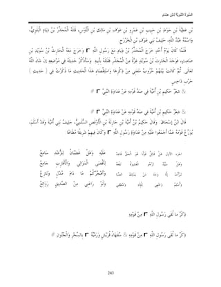 السِّيرَةُ النَّبَوِيَّةُ لِابْنِ هِشَامٍ 0- 2499