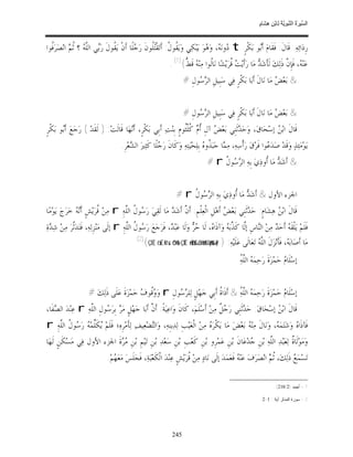 السِّيرَةُ النَّبَوِيَّةُ لِابْنِ هِشَامٍ 0- 2499
