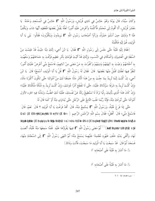 السِّيرَةُ النَّبَوِيَّةُ لِابْنِ هِشَامٍ 0- 2499