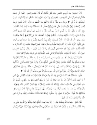 السِّيرَةُ النَّبَوِيَّةُ لِابْنِ هِشَامٍ 0- 2499