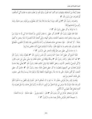 السِّيرَةُ النَّبَوِيَّةُ لِابْنِ هِشَامٍ 0- 2499