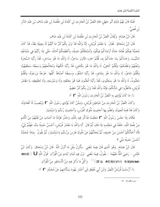 السِّيرَةُ النَّبَوِيَّةُ لِابْنِ هِشَامٍ 0- 2499