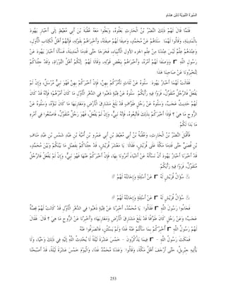 السِّيرَةُ النَّبَوِيَّةُ لِابْنِ هِشَامٍ 0- 2499