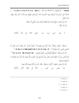 السِّيرَةُ النَّبَوِيَّةُ لِابْنِ هِشَامٍ 0- 2499