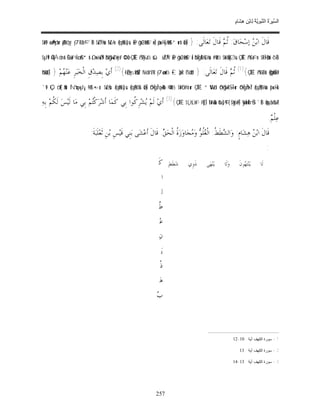 السِّيرَةُ النَّبَوِيَّةُ لِابْنِ هِشَامٍ 0- 2499