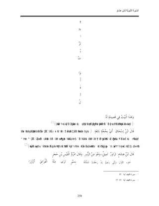 السِّيرَةُ النَّبَوِيَّةُ لِابْنِ هِشَامٍ 0- 2499