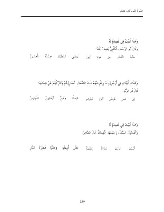 السِّيرَةُ النَّبَوِيَّةُ لِابْنِ هِشَامٍ 0- 2499