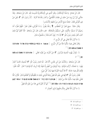 السِّيرَةُ النَّبَوِيَّةُ لِابْنِ هِشَامٍ 0- 2499