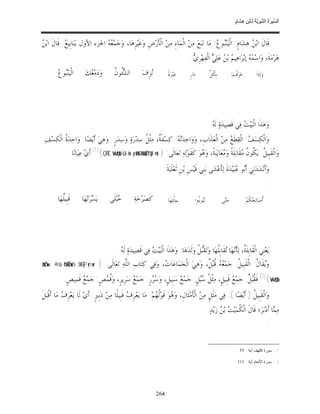 السِّيرَةُ النَّبَوِيَّةُ لِابْنِ هِشَامٍ 0- 2499
