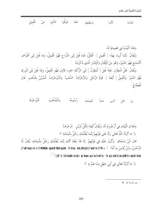 السِّيرَةُ النَّبَوِيَّةُ لِابْنِ هِشَامٍ 0- 2499
