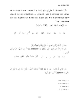 السِّيرَةُ النَّبَوِيَّةُ لِابْنِ هِشَامٍ 0- 2499