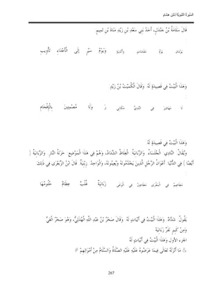 السِّيرَةُ النَّبَوِيَّةُ لِابْنِ هِشَامٍ 0- 2499