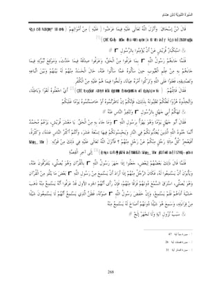 السِّيرَةُ النَّبَوِيَّةُ لِابْنِ هِشَامٍ 0- 2499