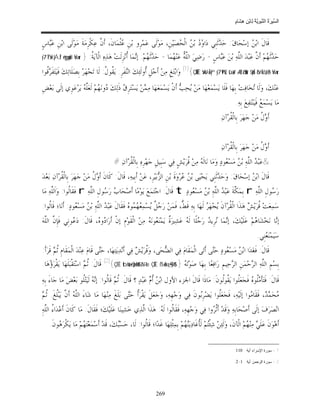 السِّيرَةُ النَّبَوِيَّةُ لِابْنِ هِشَامٍ 0- 2499