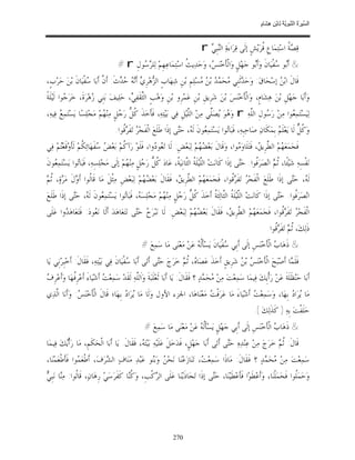 السِّيرَةُ النَّبَوِيَّةُ لِابْنِ هِشَامٍ 0- 2499