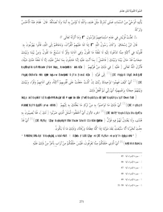 السِّيرَةُ النَّبَوِيَّةُ لِابْنِ هِشَامٍ 0- 2499