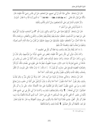 السِّيرَةُ النَّبَوِيَّةُ لِابْنِ هِشَامٍ 0- 2499