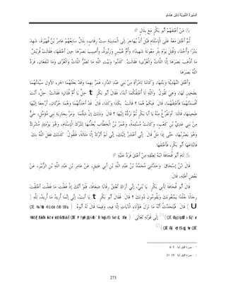 السِّيرَةُ النَّبَوِيَّةُ لِابْنِ هِشَامٍ 0- 2499