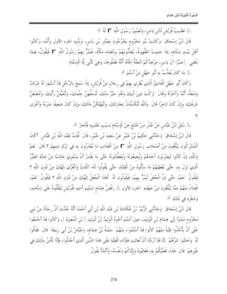 السِّيرَةُ النَّبَوِيَّةُ لِابْنِ هِشَامٍ 0- 2499