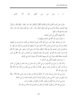 السِّيرَةُ النَّبَوِيَّةُ لِابْنِ هِشَامٍ 0- 2499