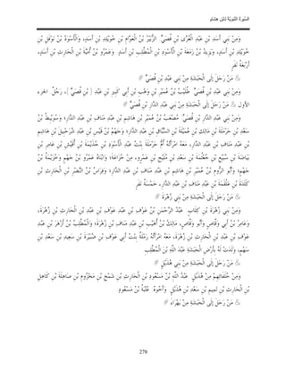 السِّيرَةُ النَّبَوِيَّةُ لِابْنِ هِشَامٍ 0- 2499