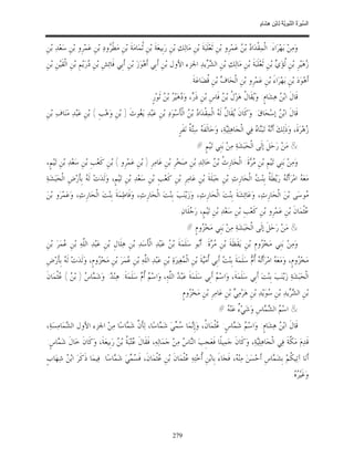 السِّيرَةُ النَّبَوِيَّةُ لِابْنِ هِشَامٍ 0- 2499