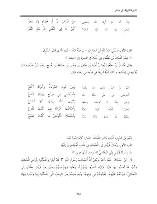 السِّيرَةُ النَّبَوِيَّةُ لِابْنِ هِشَامٍ 0- 2499