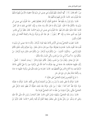 السِّيرَةُ النَّبَوِيَّةُ لِابْنِ هِشَامٍ 0- 2499