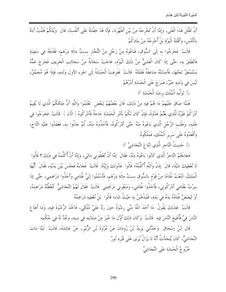 السِّيرَةُ النَّبَوِيَّةُ لِابْنِ هِشَامٍ 0- 2499