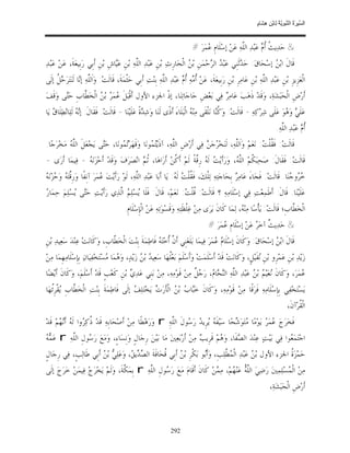 السِّيرَةُ النَّبَوِيَّةُ لِابْنِ هِشَامٍ 0- 2499