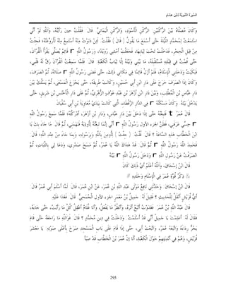 السِّيرَةُ النَّبَوِيَّةُ لِابْنِ هِشَامٍ 0- 2499