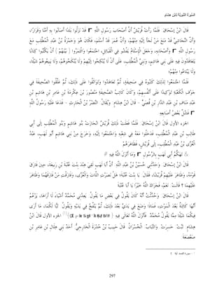 السِّيرَةُ النَّبَوِيَّةُ لِابْنِ هِشَامٍ 0- 2499