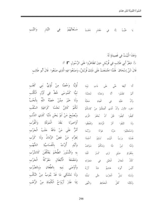 السِّيرَةُ النَّبَوِيَّةُ لِابْنِ هِشَامٍ 0- 2499