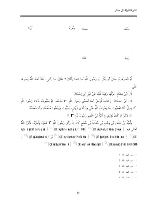 السِّيرَةُ النَّبَوِيَّةُ لِابْنِ هِشَامٍ 0- 2499