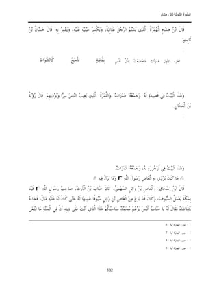 السِّيرَةُ النَّبَوِيَّةُ لِابْنِ هِشَامٍ 0- 2499