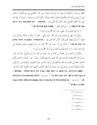 السِّيرَةُ النَّبَوِيَّةُ لِابْنِ هِشَامٍ 0- 2499