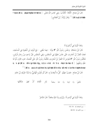 السِّيرَةُ النَّبَوِيَّةُ لِابْنِ هِشَامٍ 0- 2499